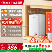 美的小厨宝8.3升电热水器厨房台下式家用储水式节能小型热水宝CB