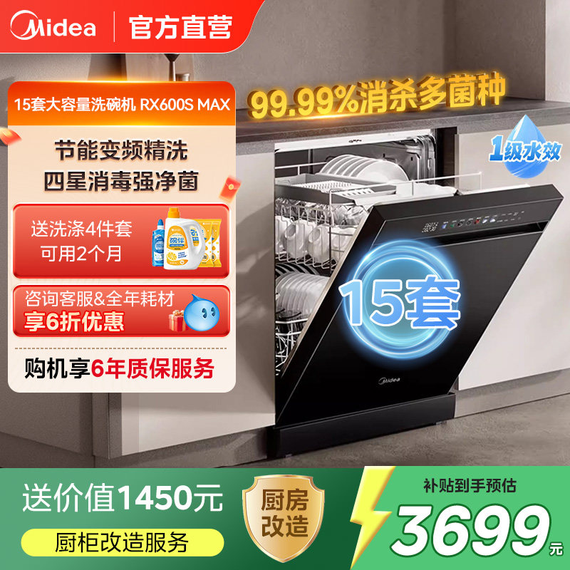 美的新品洗碗机家用消毒除菌全自动嵌入式15套RX600SMax