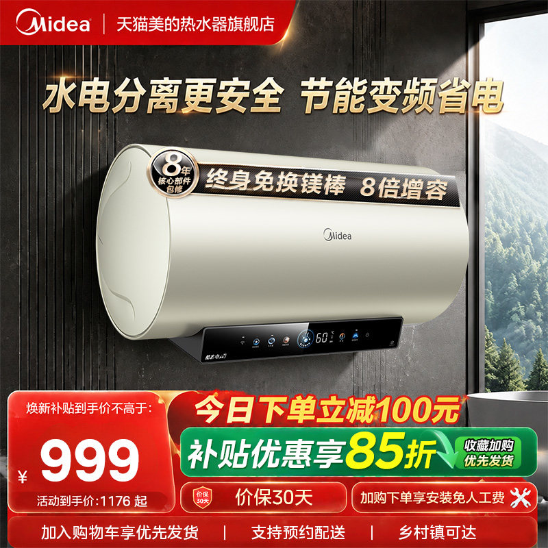 美的一级能效60升节能电热水器家用速热储水洗澡JE6Pro卫生间