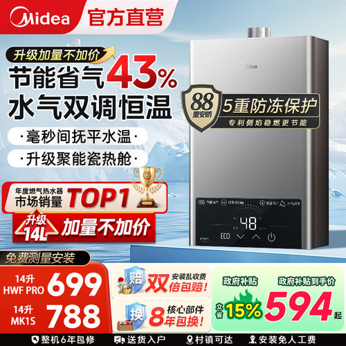 美的燃气热水器节能省气变频恒温