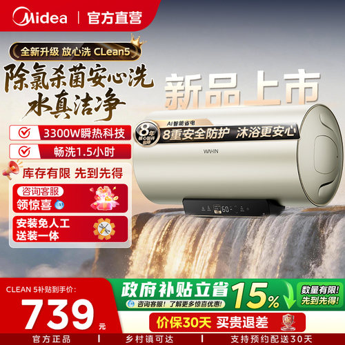 美的华凌电热水器CLean5