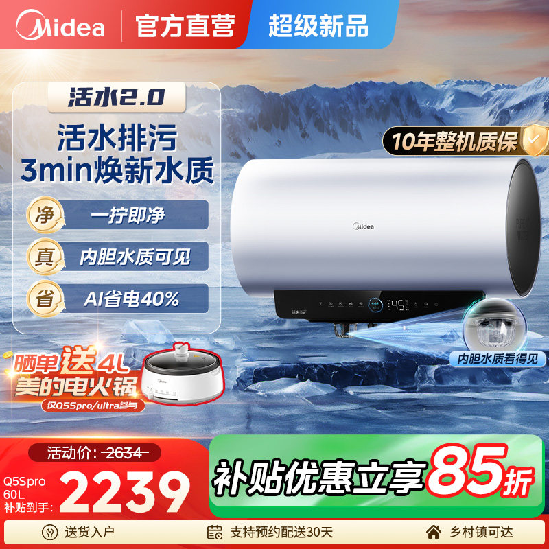 美的电热水器Q5Spro活水2.0洗澡家用卫生间一级能效60升8