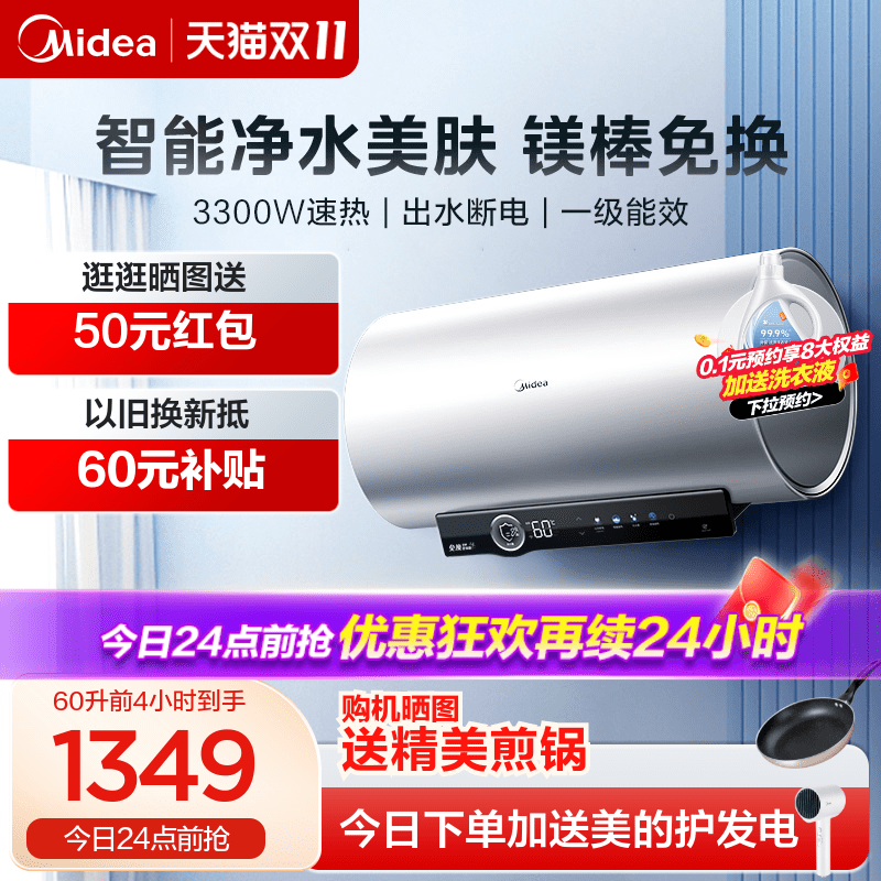 【价保双11】美的电热水器60升80升家用卫生间变频速热节能V7S