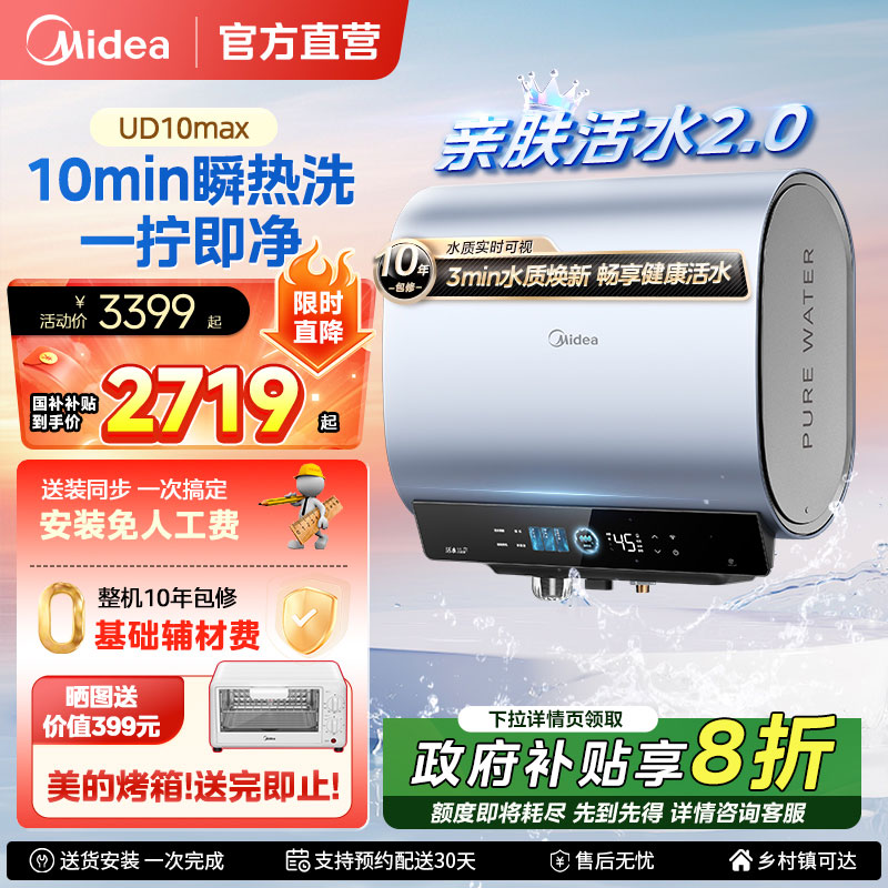 美的电热水器UD10max活水2.0