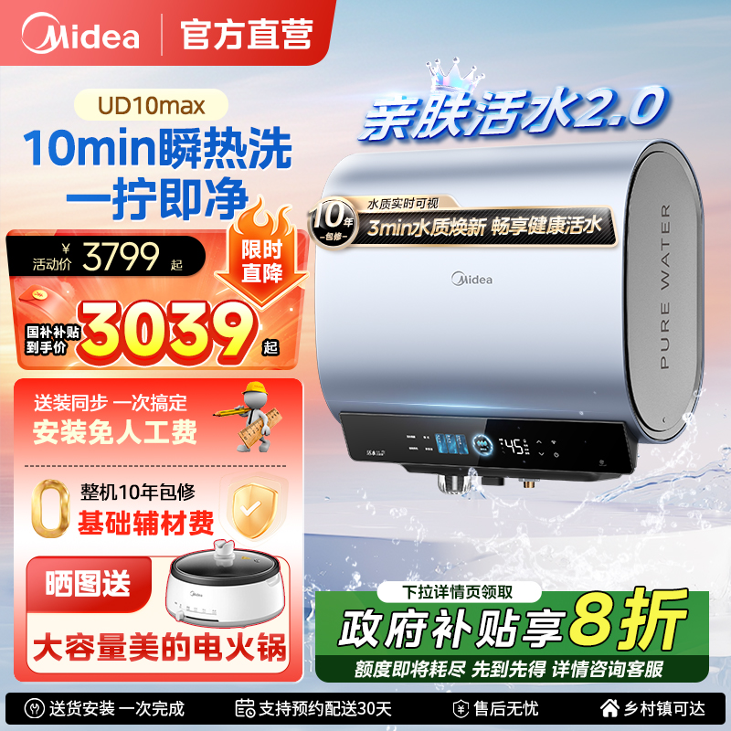美的电热水器UD10max活水2.0