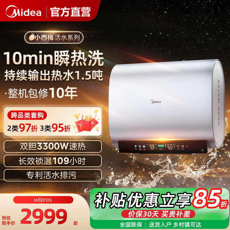 美的活水UDpros扁桶电热水器变频速热60升洗澡卫生间家用一级能效