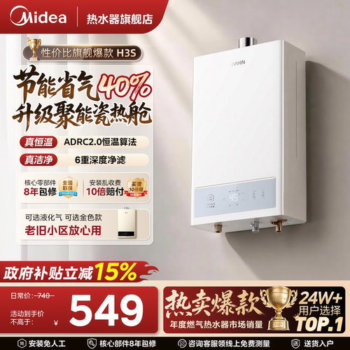 美的H3S燃气热水器恒温省气款