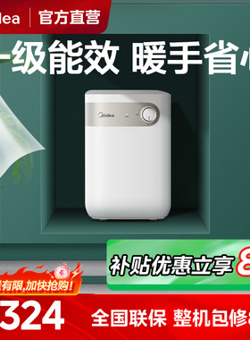 美的小厨宝小型热水器厨房热水器热水宝储水式5L家用节能电20A1C