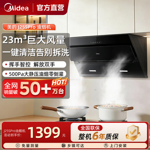 美的大吸力油烟机燃气灶爆炒套装