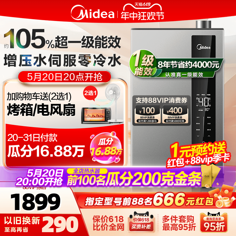 美的燃气热水器超一级能效增压恒温16L水伺服零冷水家用天然气LN3