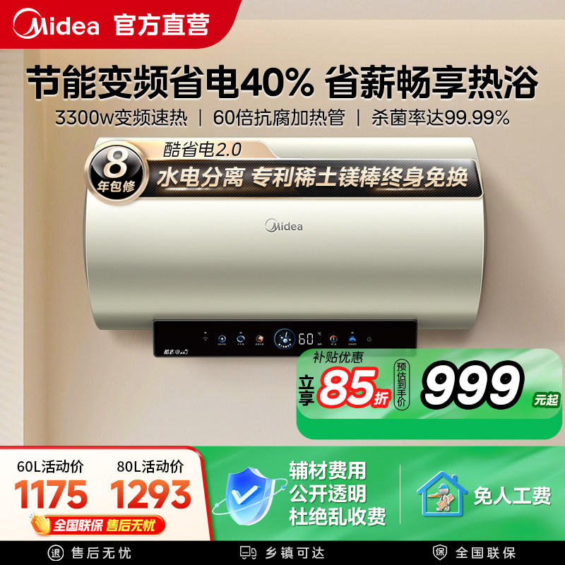 美的一级能效60升节能电热水器家用速热储水洗澡JE6Pro卫生间je6