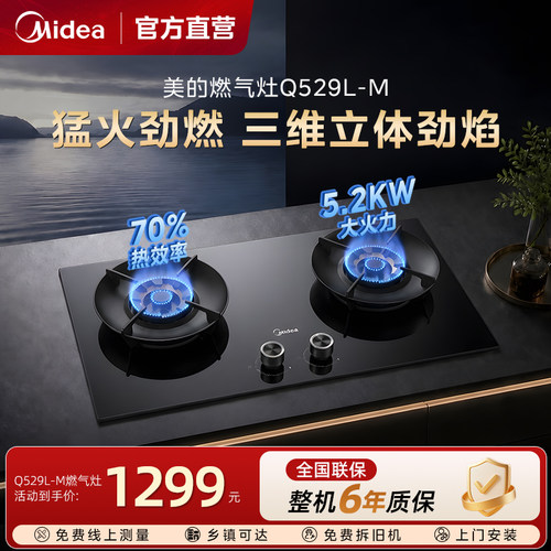 美的AK5/AK7PRO猛火定时燃气灶具