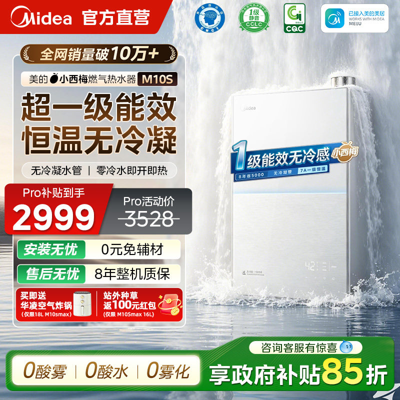 美的小西梅M10Smax燃气热水器