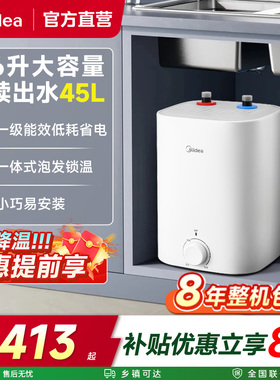 美的小厨宝7.6升热水器厨房家用热水宝台下节能省电小型储水式CB5