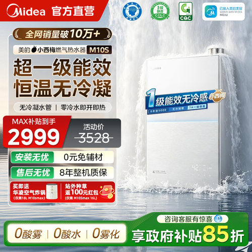 美的小西梅M10Smax燃气热水器