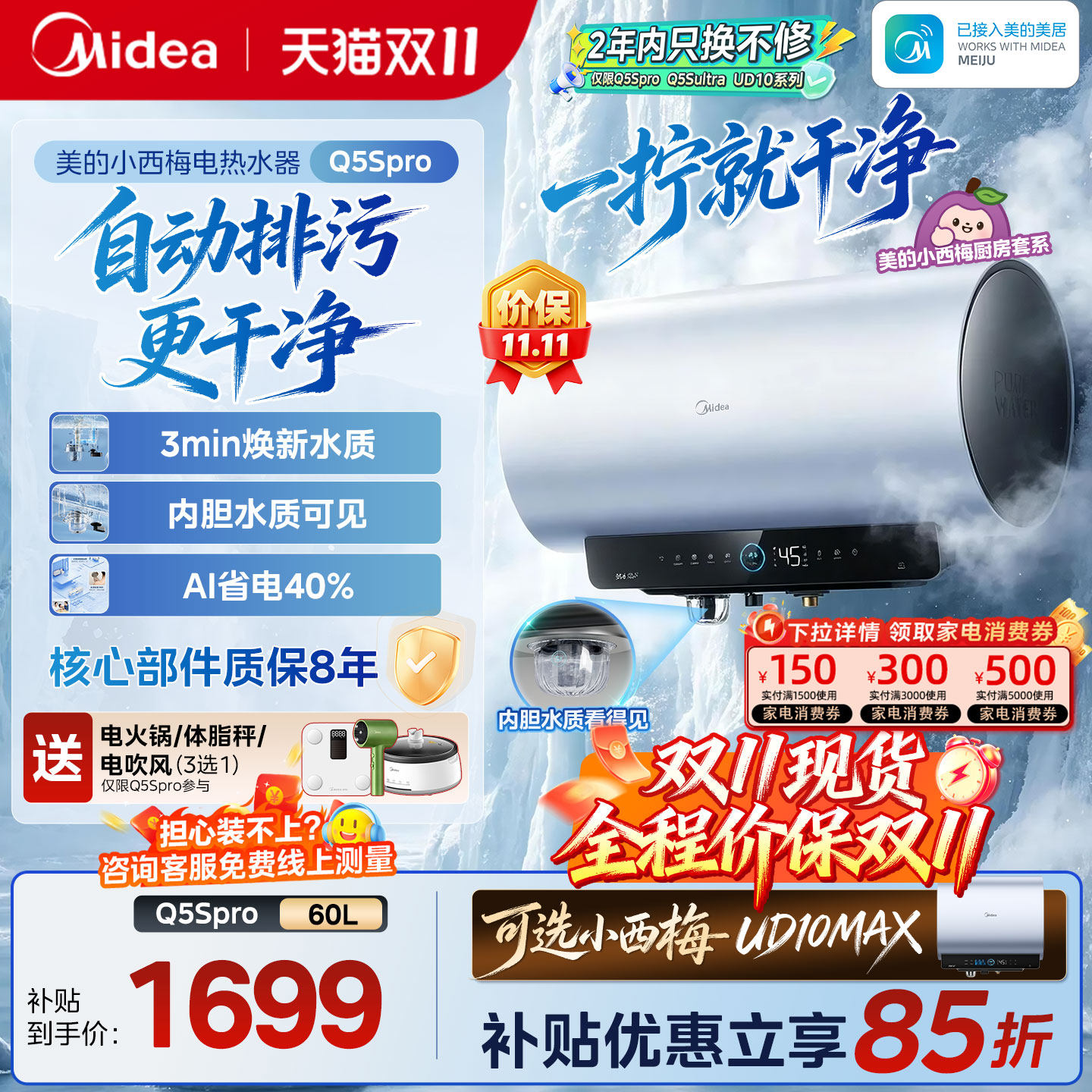 美的小西梅电热水器Q5Spro活水2.0洗澡家用卫生间一级能效6