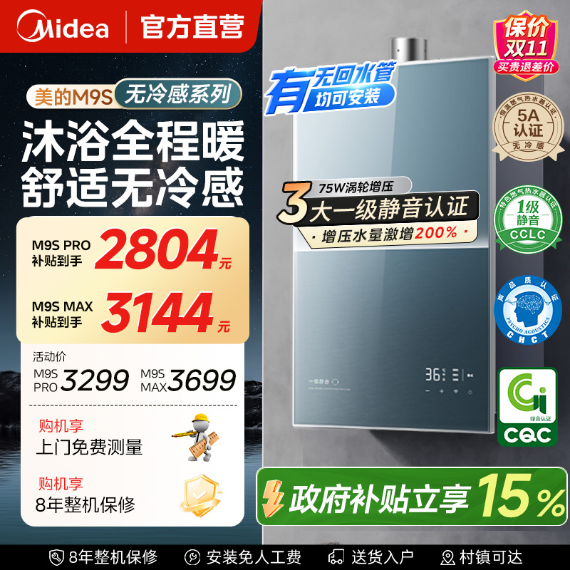 美的燃气热水器安睡无冷感M9SMAX家用16升静音天然气增压零冷水