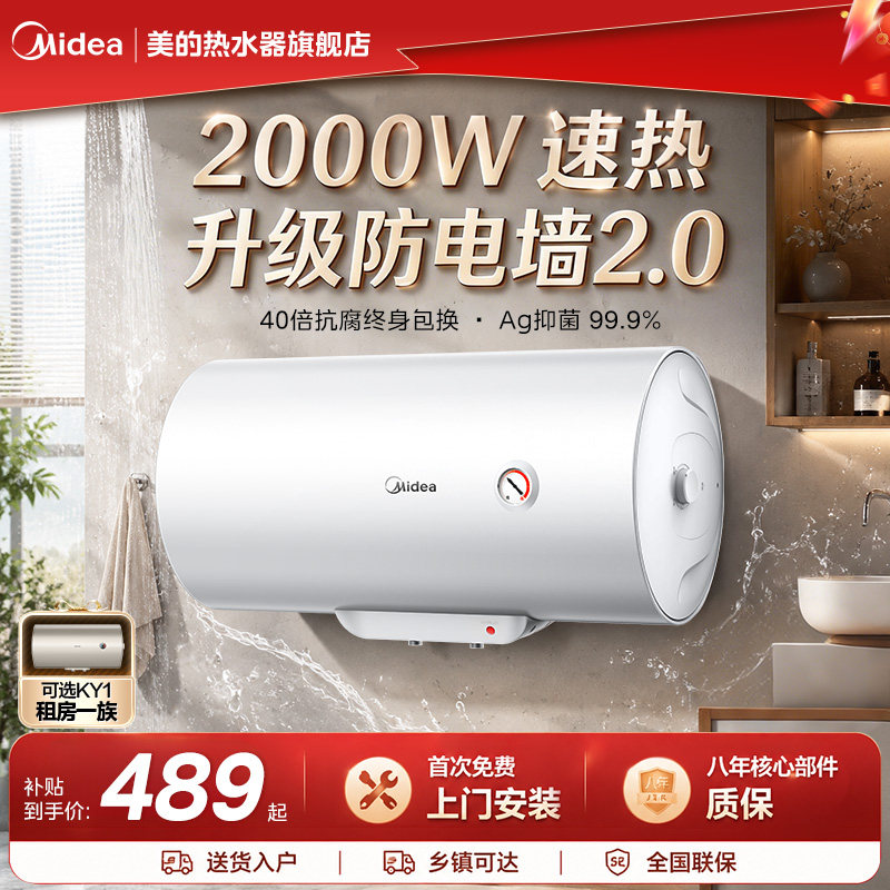 美的F1电热水器40/50/60升家用小型出租房速热卫生间洗澡节