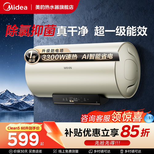 美的热水器一级能效clean5