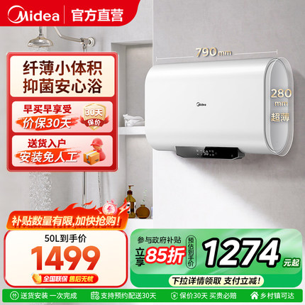 美的扁桶电热水器储水式出租房家用小型卫生间洗澡BT1pro官方旗舰