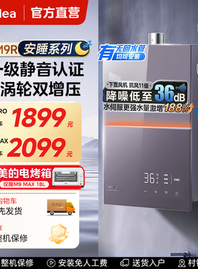 美的安睡燃气热水器M9Rmax家用16升天然气恒温静音增压零冷水M9