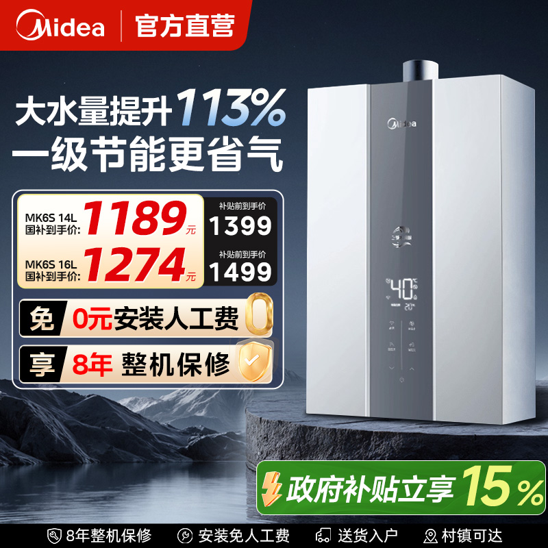 美的恒温燃气热水器三驱水伺服