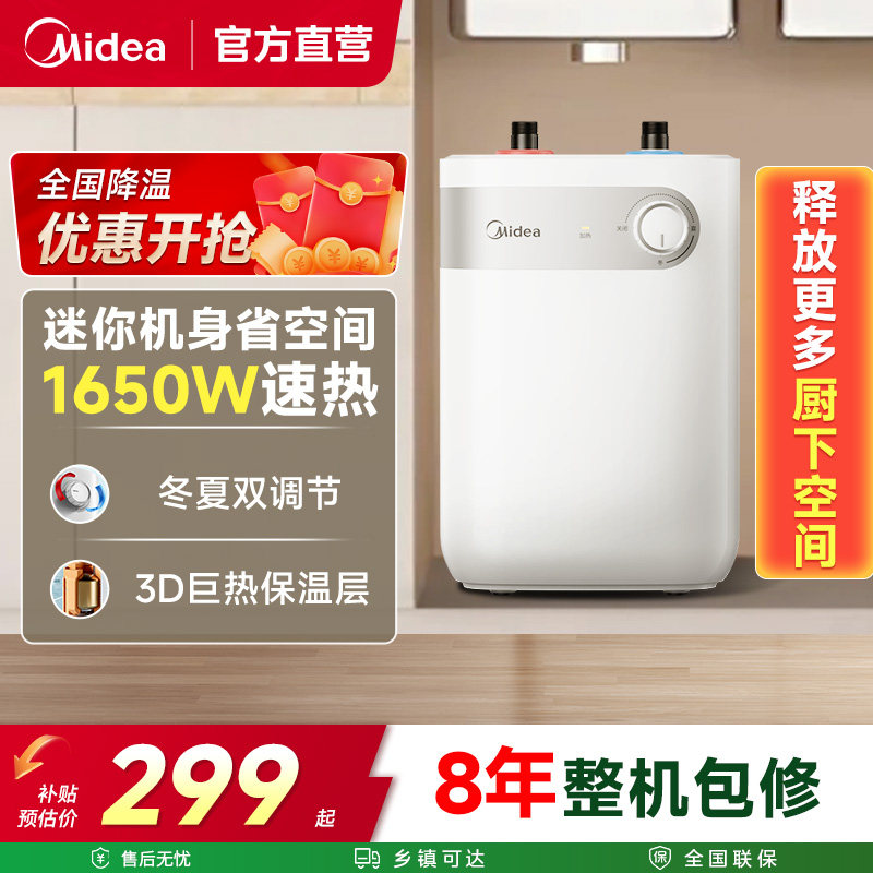 美的小厨宝家用厨房热水器热水宝5L储水式卫生间小型电热水器15A1
