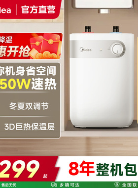 美的小厨宝家用厨房热水器热水宝5L储水式卫生间小型电热水器15A1