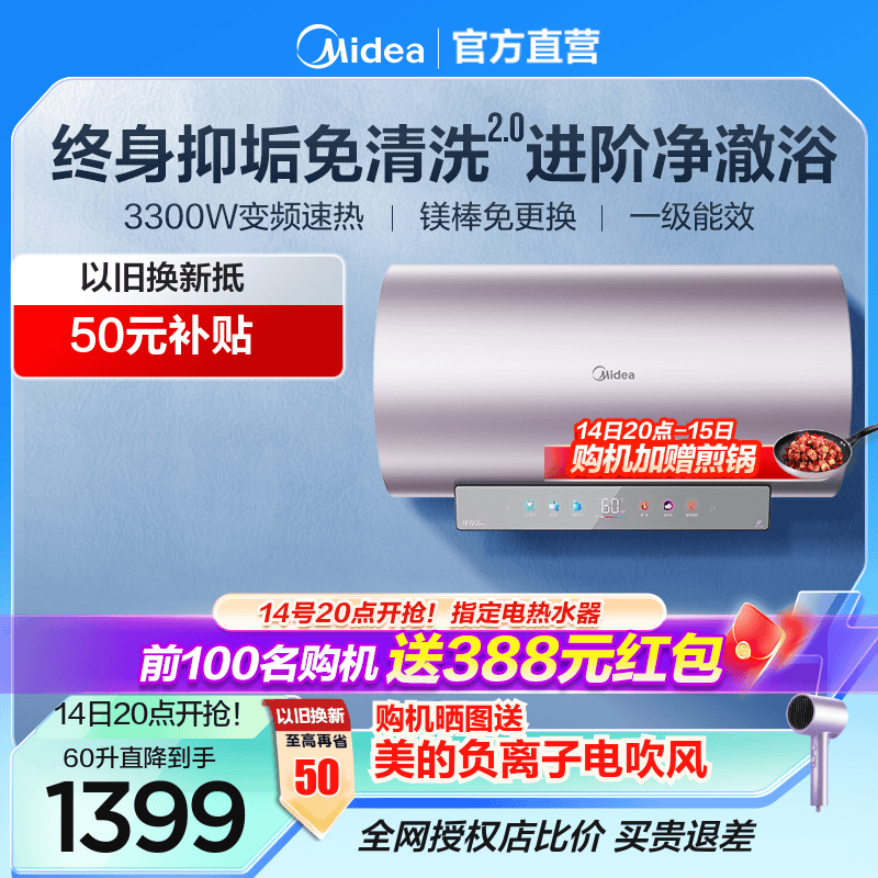 美的JE8电热水器变频3300W储水式一级能效家用60升免更换镁棒80升