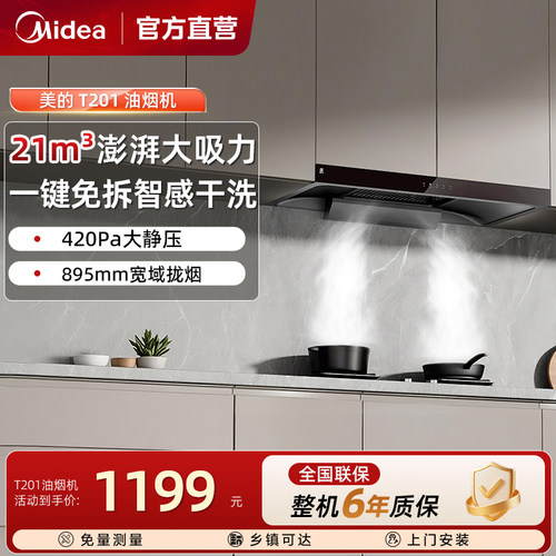 美的T201大吸力抽油烟机家用厨房顶吸式烟机出租房排油烟机