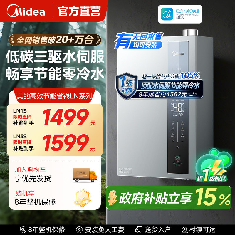 美的燃气热水器一级能效16升天然气家用恒温官方旗舰零冷水LN3S