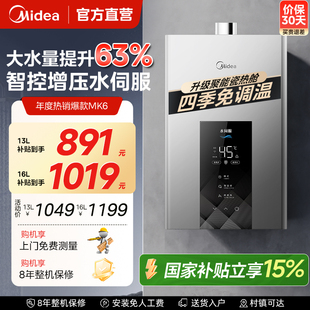 燃气热水器13L16升家用天然气增压水伺服恒温MK6 美 政府补贴