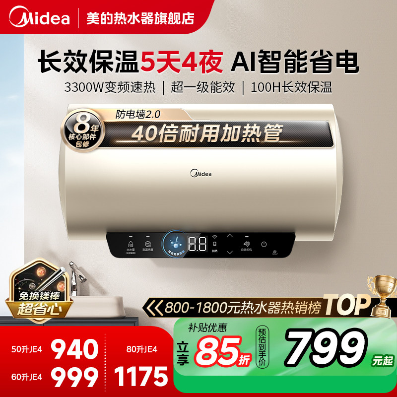 美的电热水器卫生间JE4洗澡家用50升速热一级能效60升节能JE