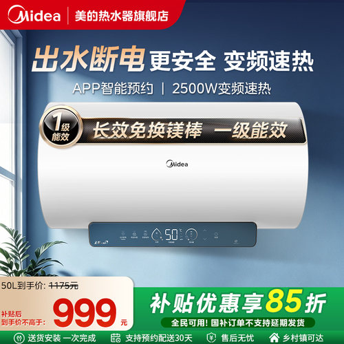 美的出水断电电热水器