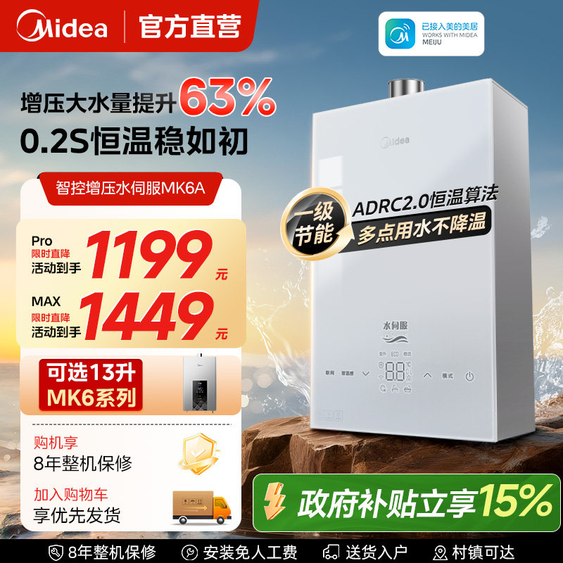 美的燃气热水器16L零冷水MK6A家用恒温洗澡天然气恒温智控增压MK6