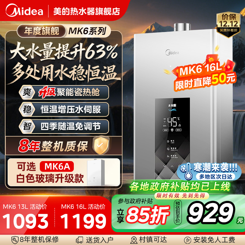 美的燃气款热水器增压水伺服MK6