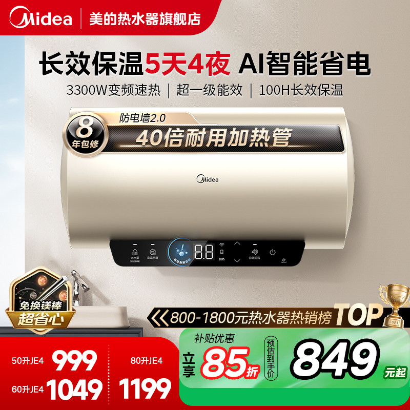 美的电热水器卫生间JE4洗澡家用50升速热一级能效60升节能JE6官方