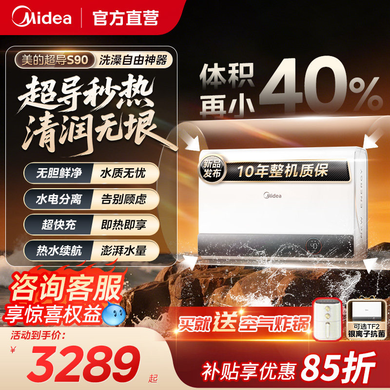 美的超导热水器新能源电热水器洗澡家用扁桶一级能效官方新款S90
