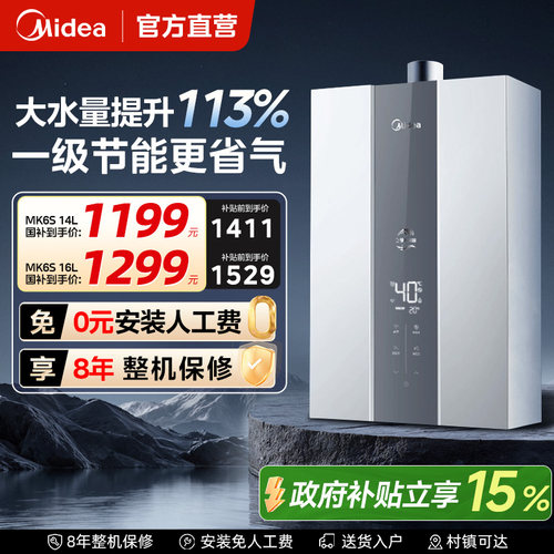 美的恒温燃气热水器三驱水伺服