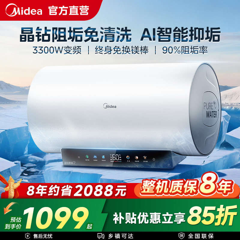 美的JE7pro电热水器电家用60L免换镁棒80升洗澡卫生间官方阻垢