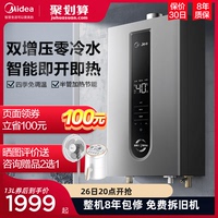 美的水伺服零冷水天然气13 /热水器