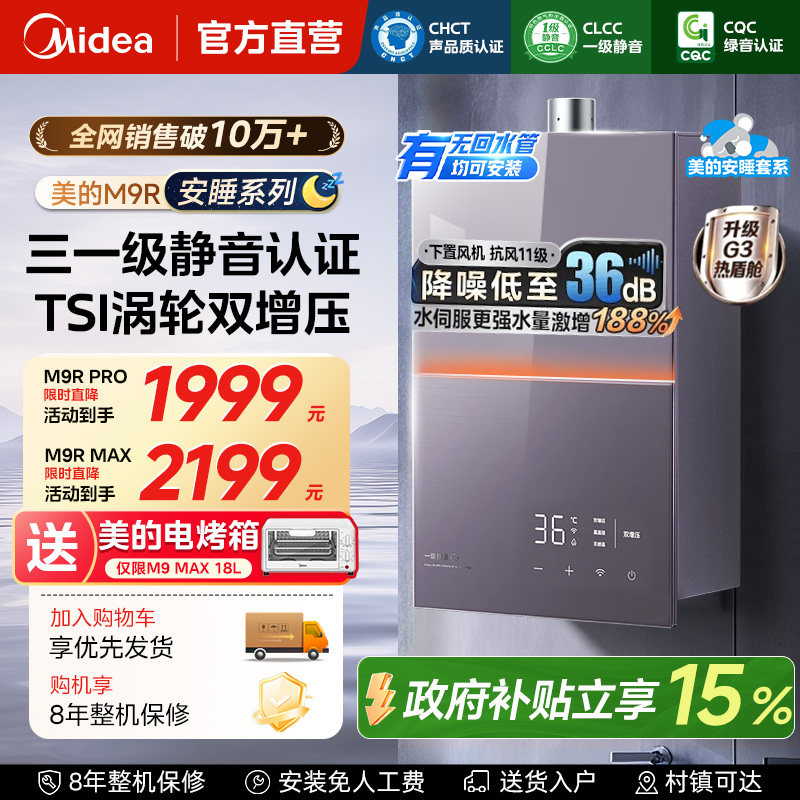 美的安睡燃气热水器M9Rmax家用16升天然气恒温静音增压零冷水