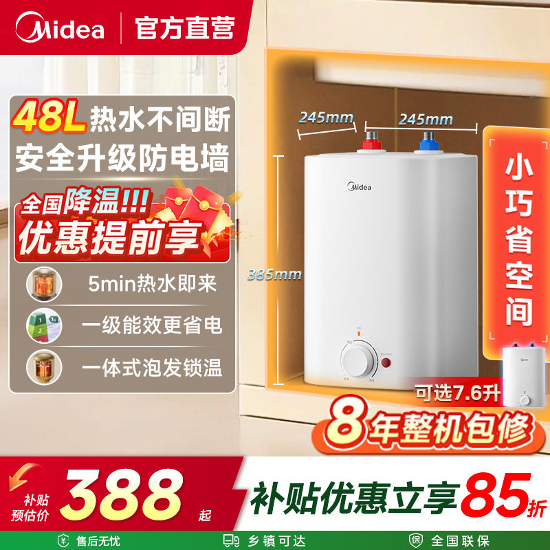 美的小厨宝8.3CB热水器厨房台下式家用储水式节能省电小型热水宝