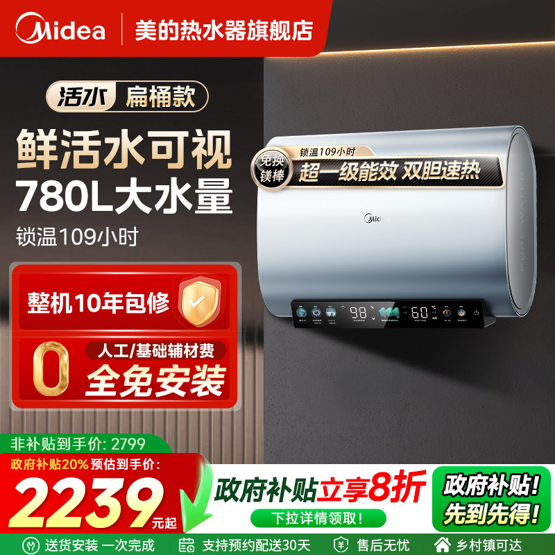 美的活水电热水器UD7PROS