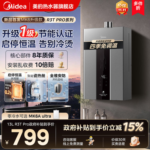 美的燃气款热水器恒温水伺服