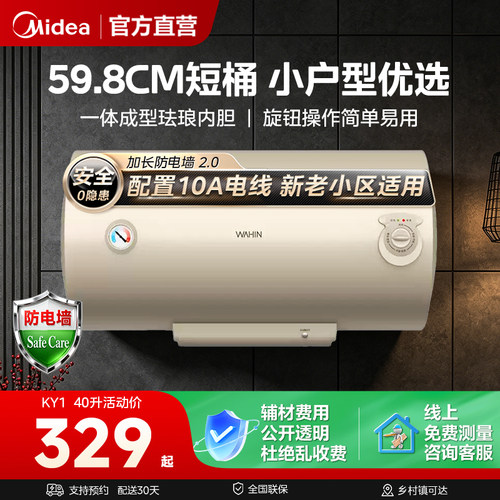 美的出品华凌电热水器电家用40L租房性价比安全防漏电KY1家用洗澡