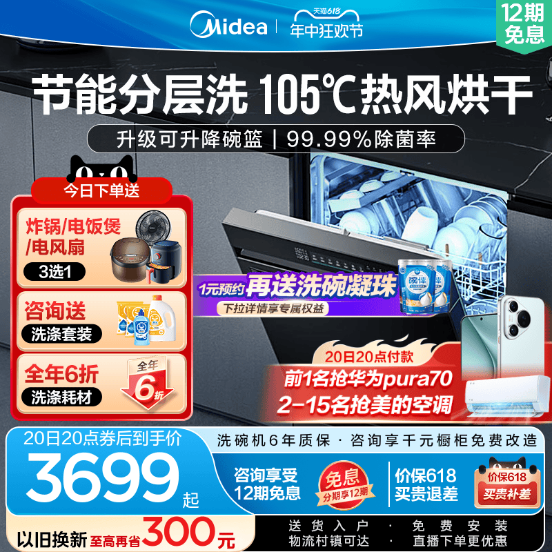 美的新品洗碗机RX600PRO全自动家用嵌入式大容量消毒14套RX600W