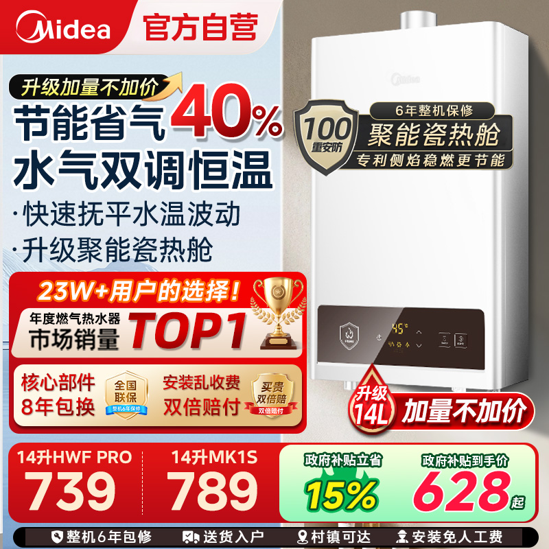 [政府补贴]美的燃气热水器恒温款