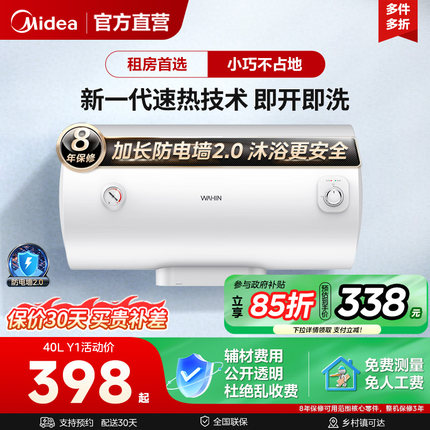 美的电热水器Y1家用出租洗澡卫生间租房专用小型节能速热40升