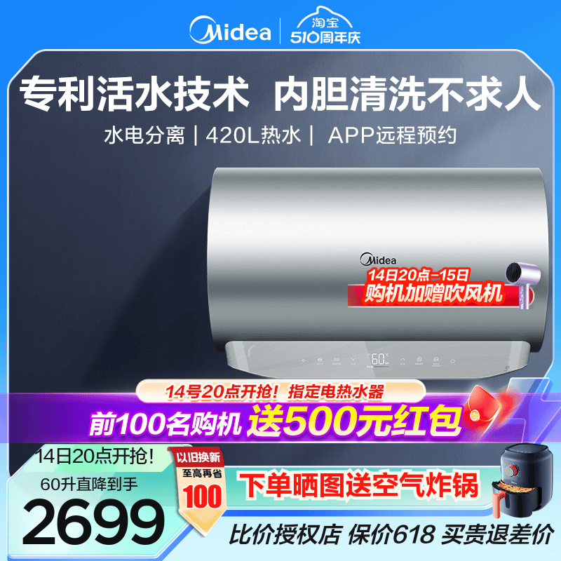 美的活水电热水器HQ5免换镁棒60L80L速热家用洗澡一级能效变频HQ3